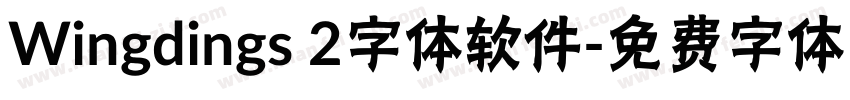 Wingdings 2字体软件字体转换